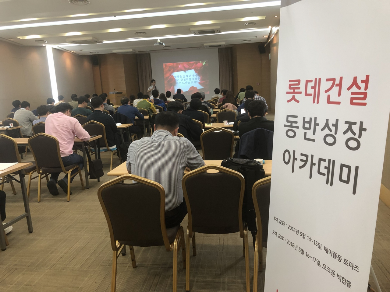 롯데건설 동반성장 아카데미 [롯데건설]