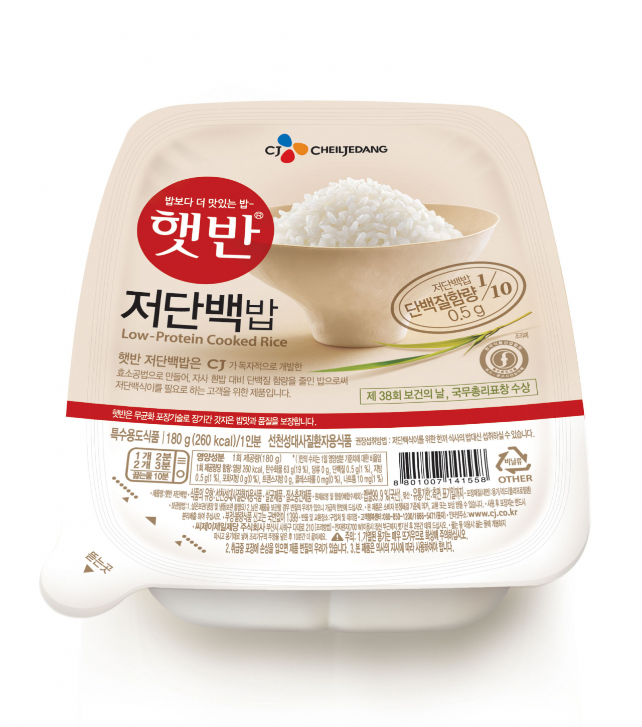 햇반 저단백밥 제품 이미지 [제공=CJ제일제당]