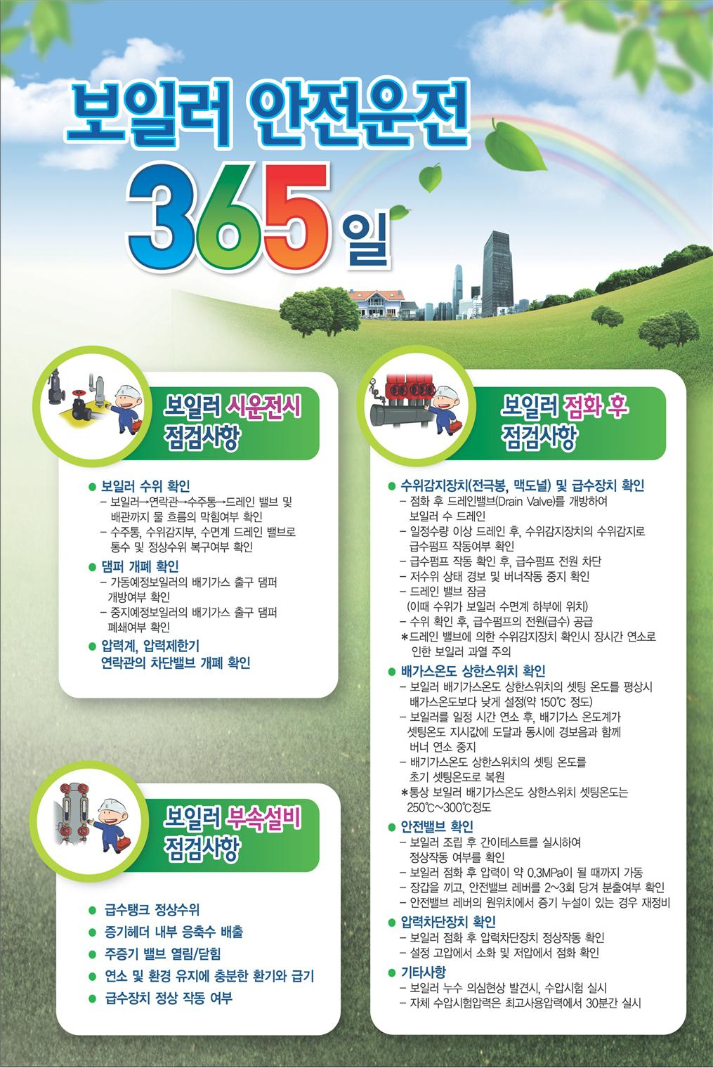 안산시는 노후보일러 사고 방지를 위해 안전관리를 강화한다. [안산시 제공]