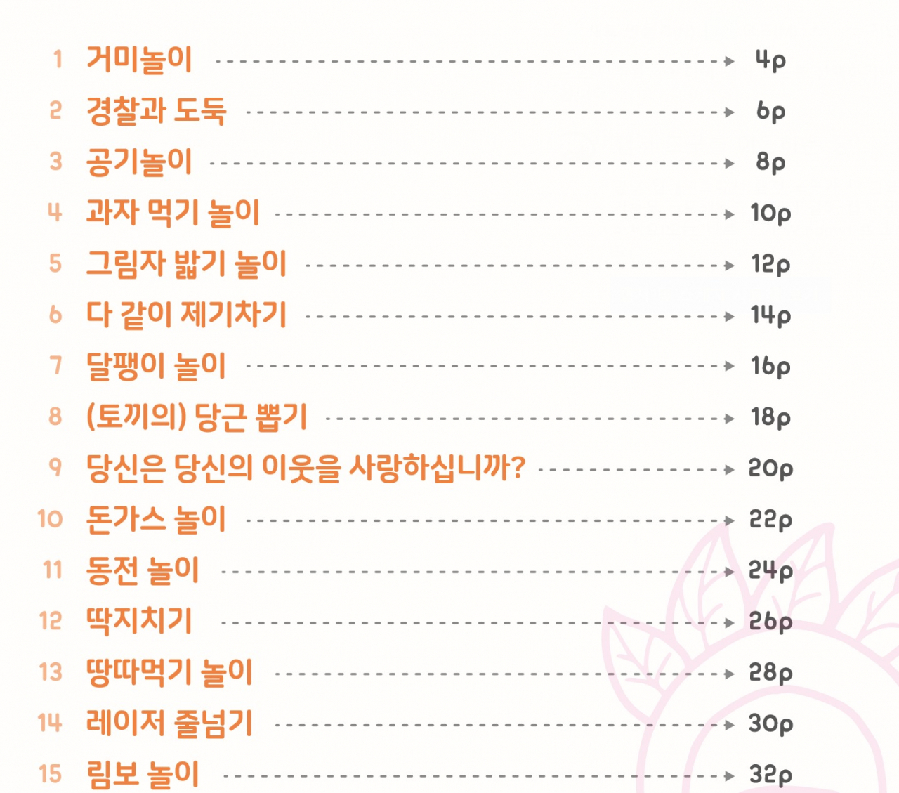 경기문화재단 어린이 놀이도감
