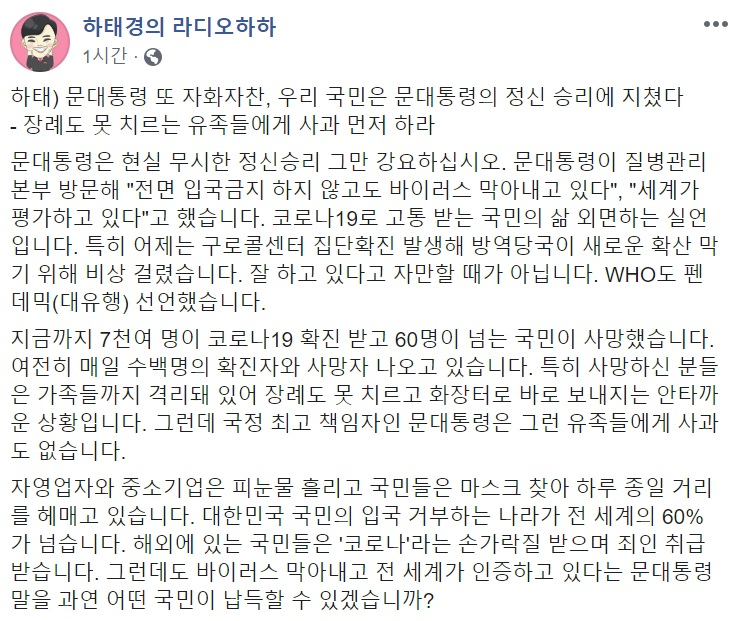 하태경 미래통합당 의원 페이스북 캡처.
