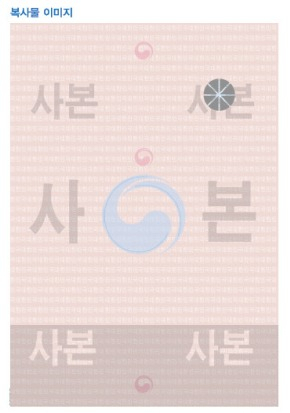 조폐공사의 보안용지엔 위변조방지 기술인 ‘복사방해패턴’이 적용돼 있다. 복사를 하면 보이지 않던 특정 글자나 문양이 나타나 위조 여부를 쉽게 판별할 수 있다. [조폐공사 제공]