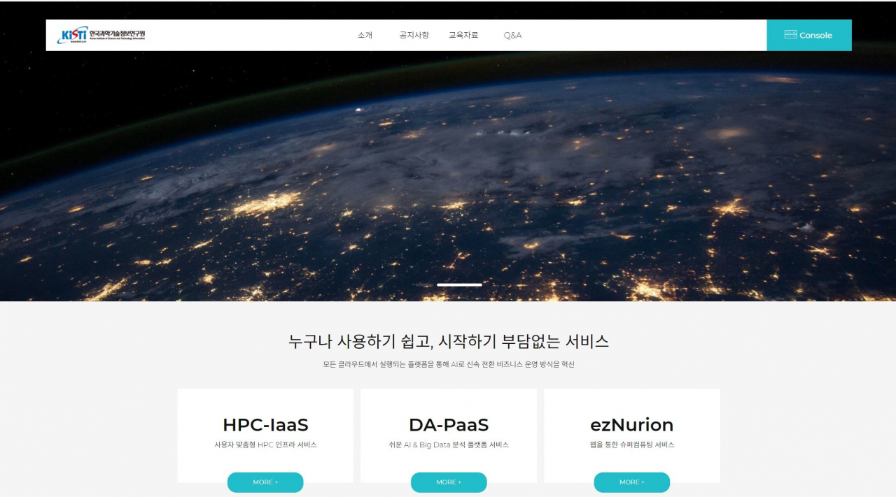 KI 클라우드 서비스 접속 화면.[KISTI 제공]