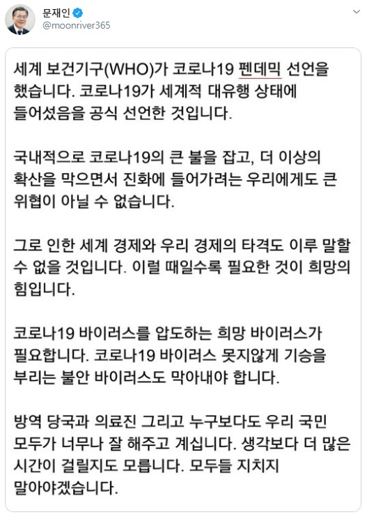 文대통령 “WHO 코로나19 팬데믹 선언, 희망 바이러스 필요”