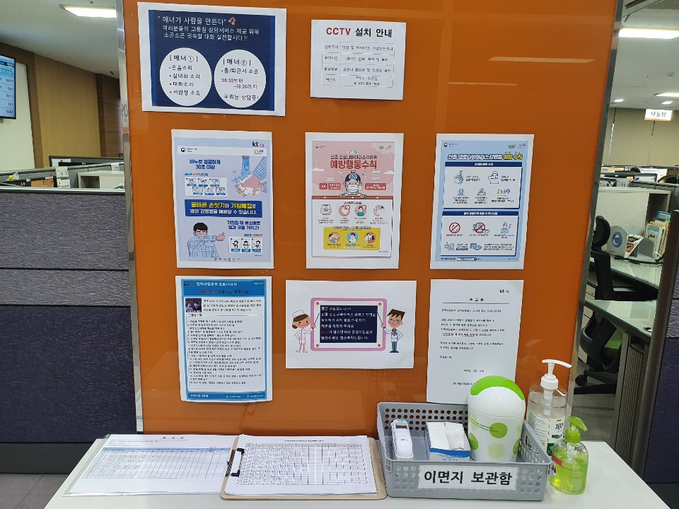 행복나눔콜센터 입구에 비치된 소독용품 모습. [화성시 제공]