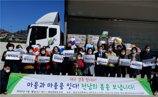 전남도내 사회적기업인들이 코로나로 어려움을 겪는 대구경북지역에 위로물품을 보내고 있다.