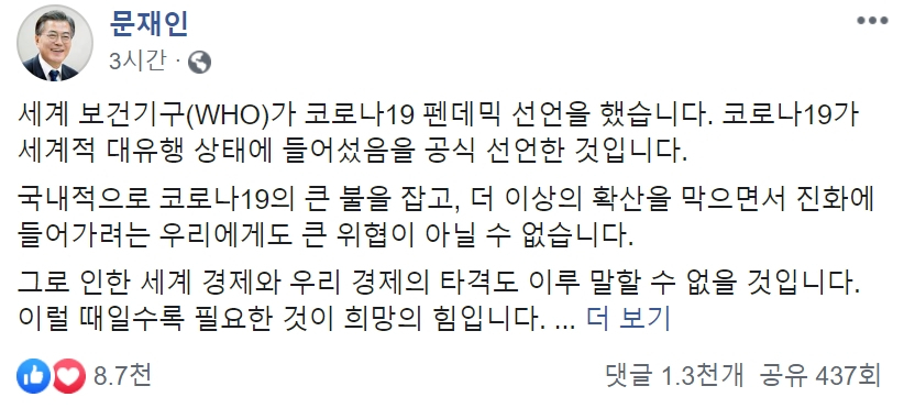 문재인 대통령 페이스북 캡처.