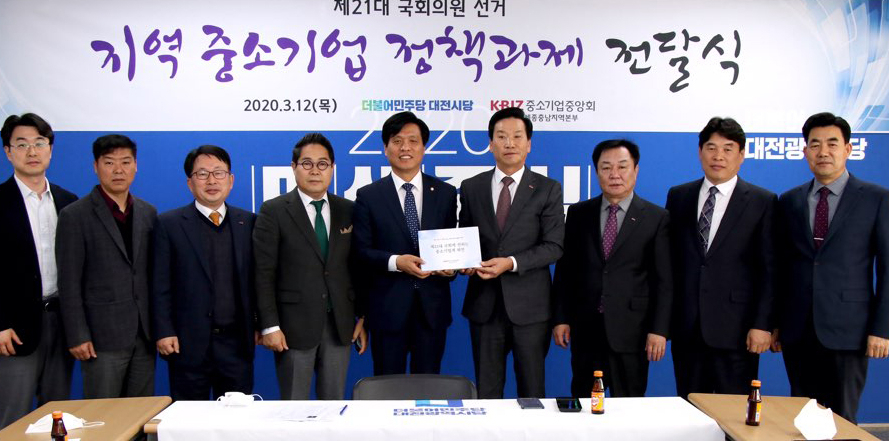 12일 대전 중구 더불어민주당 대전시당에서 시당위원장인 조승래 의원(가운데)이 전원식 중소기업중앙회 대전·세종·충남지역본부 중소기업회장(오른쪽 네번째)으로부터 21대 총선 공약 반영 요청 자료를 받고서 기념 촬영하고 있다. 중소기업계는 중소기업협동조합 육성 지원, 대덕 특구 중소기업기술이전센터 설립, 대전 인쇄출판산업 복합진흥지구 조성 등 11개 과제를 전달했다. 연합뉴스