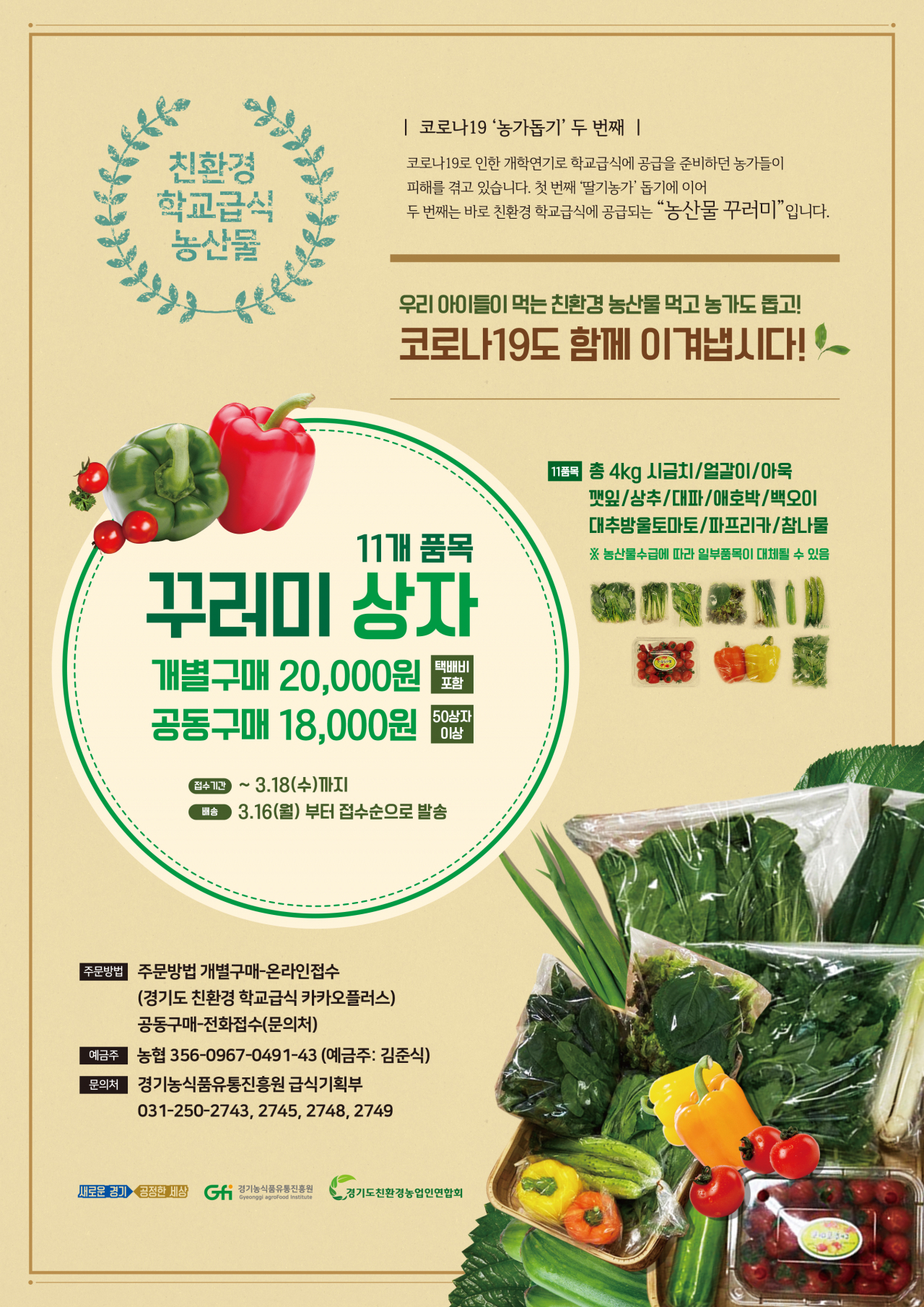 경기도 꾸러미상자 포스터.