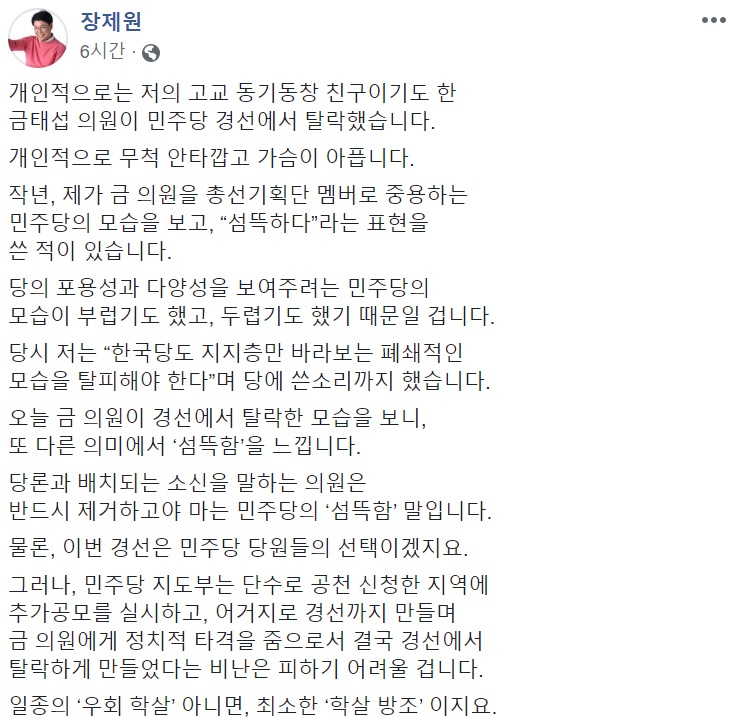 장제원 미래통합당 의원 페이스북 캡처.