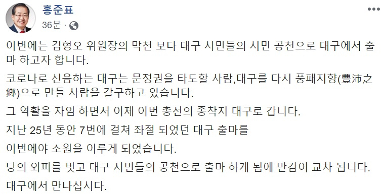 홍준표 전 자유한국당 대표 페이스북 캡처.