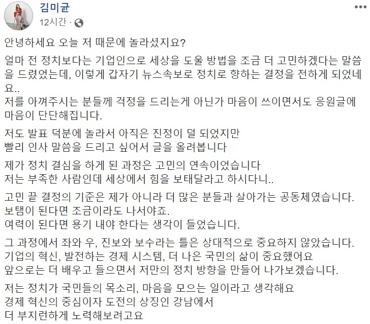 김미균 시지온 대표 페이스북 캡처.