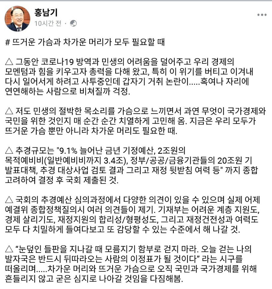 홍남기 부총리 겸 기획재정부 장관 페이스북(12일) 캡쳐 [헤럴드 DB]