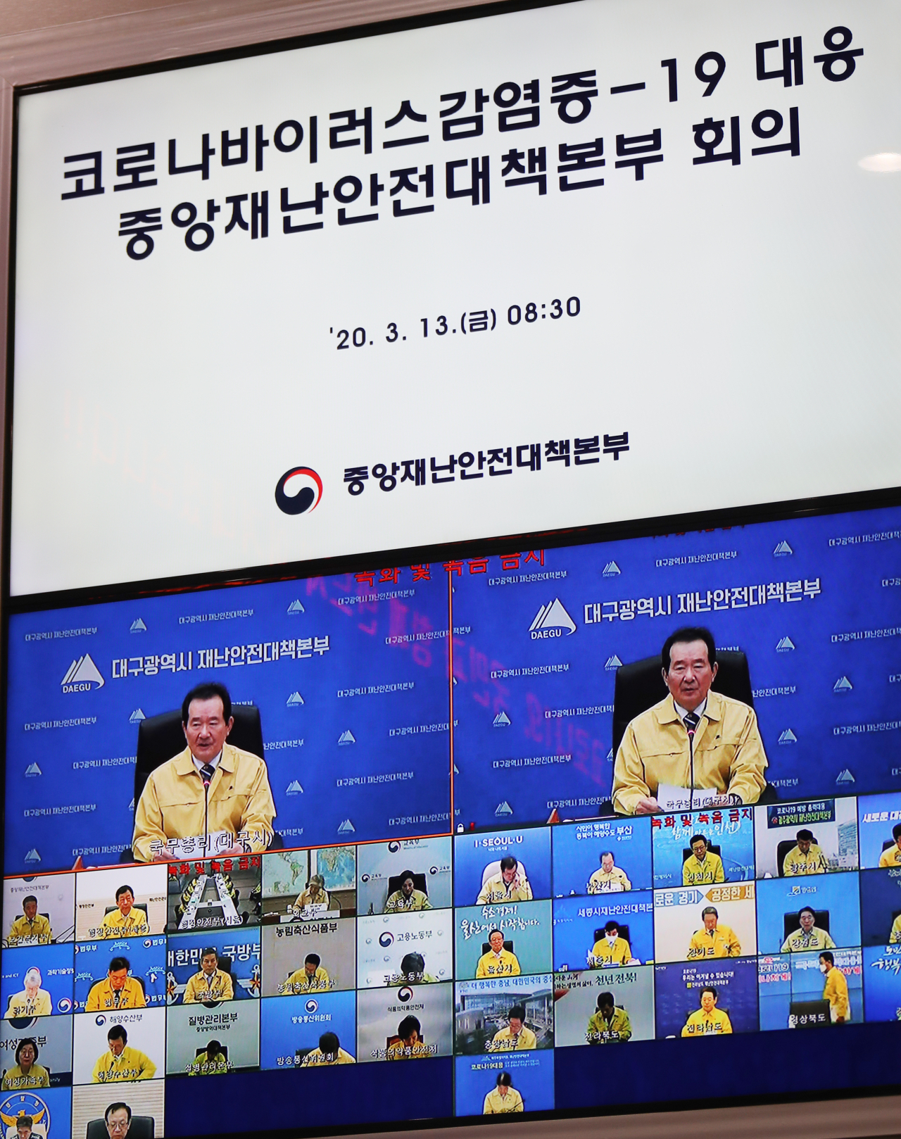 정세균 국무총리가 지난 13일 오전 정부서울청사 중앙재난안전상황실 서울상황센터와 영상으로 연결된 대구시청 신종 코로나바이러스 감염증(코로나19) 대응 중대본회의에서 모두발언을 하고 있다. [연합]
