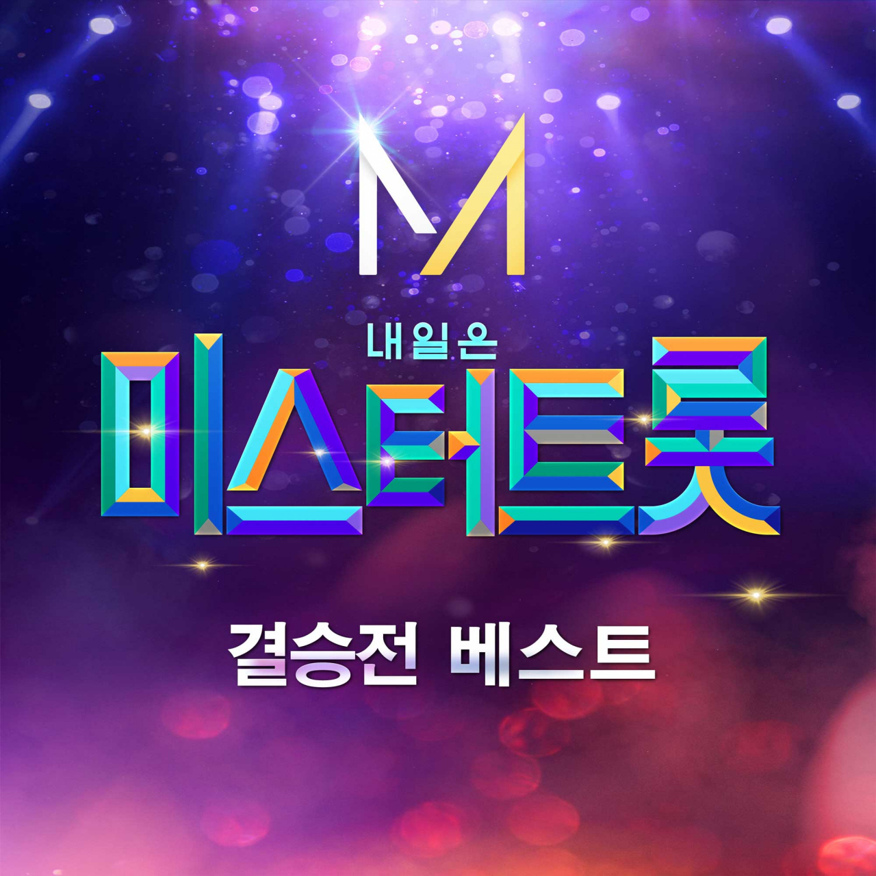 [쇼플레이 제공]