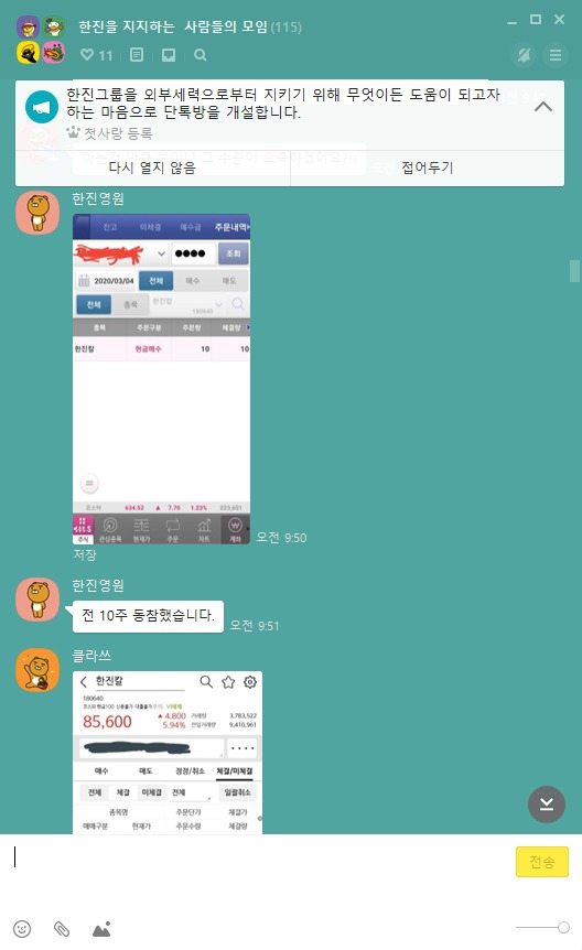 [카카오톡 캡처]
