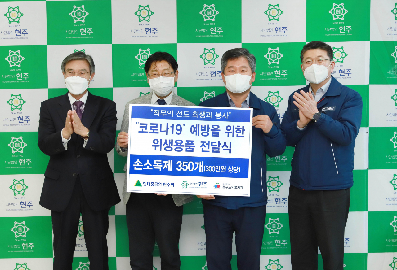 현대중공업 현수회가 지난 12일 사단법인 현주와 동구노인복지관에 코로나19 예방을 위한 손 소독제 350개를 전달했다.