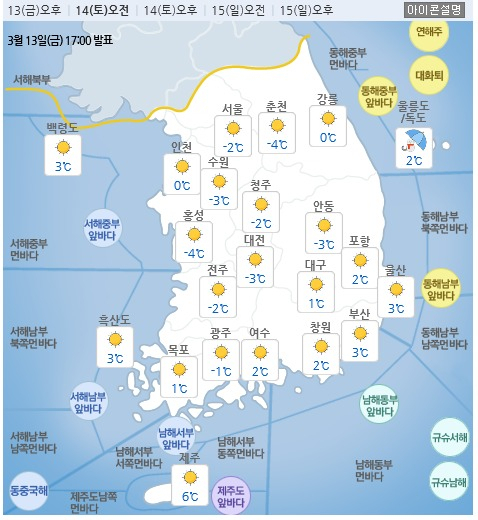 14일 오전 날씨 예보 [기상청]