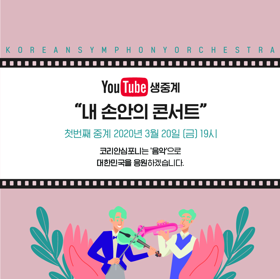[코리안심포니오케스트라 제공]