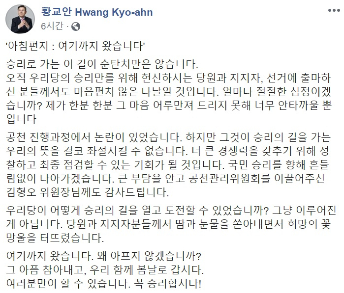 황교안 미래통합당 대표 페이스북 캡처.