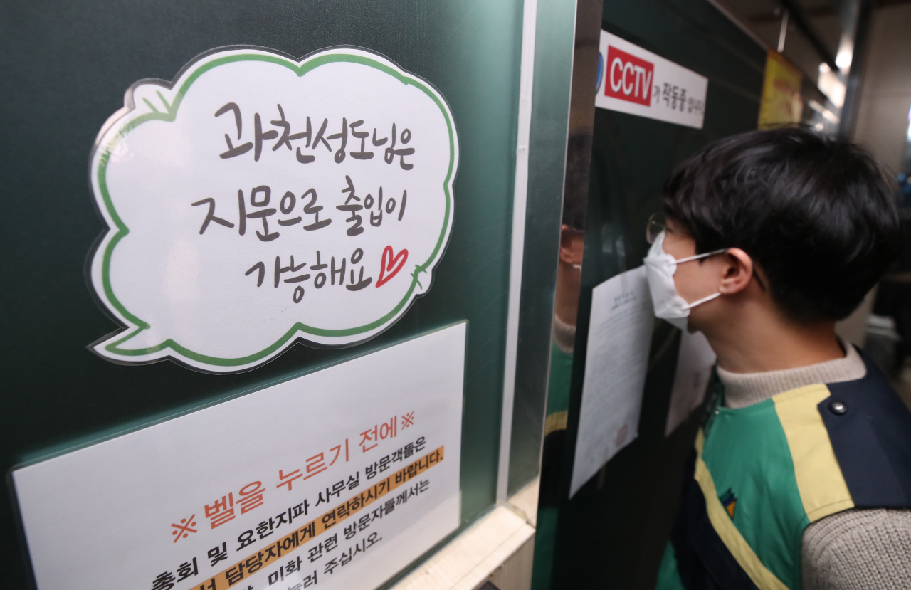 과천시청 관계자가 신천지예수교 증거장막성전(신천지) 창립기념일인 14일 경기도 과천시 신천지 본부 입구에서 폐쇄조치 이행을 점검하고 있다. 신천지는 앞서 보도자료를 통해 올해 36주년 창립기념예배는 하지 않는다고 밝힌 바 있다. [연합뉴스]