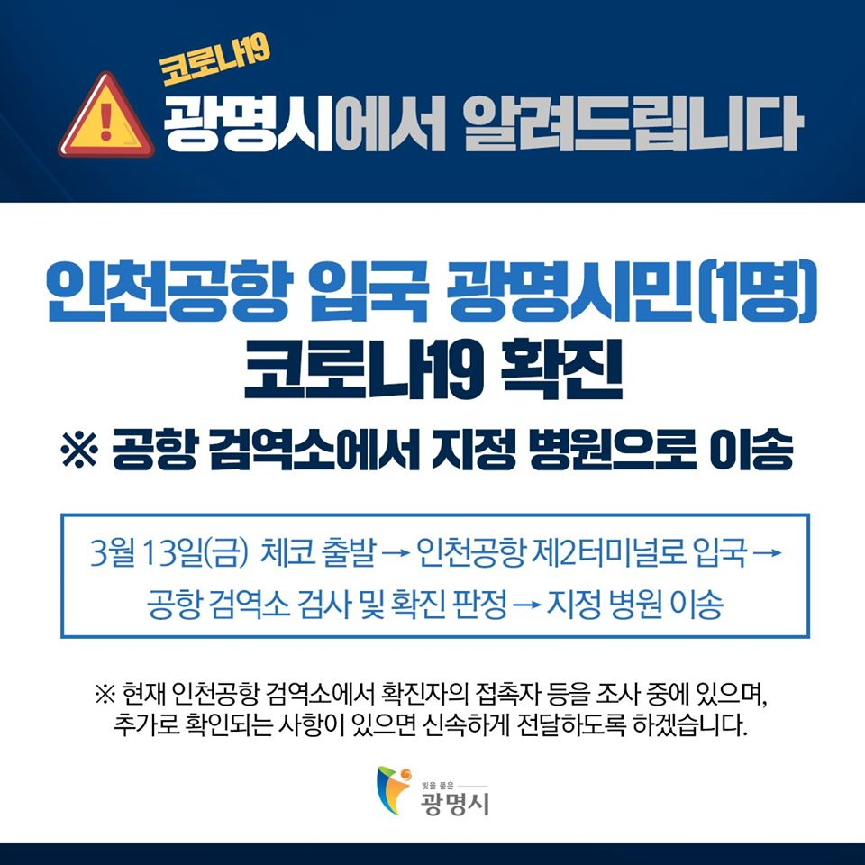 광명시 페이스북 캡처.