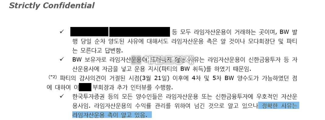 대규모 펀드환매 중단 사태로 검찰 수사를 받고 있는 라임자산운용이 주가조작 및 무자본M&A 세력에 단순 투자하는 것 이상으로 돈의 흐름을 직접 관리했다는 사실이 회계법인 보고서에 관계자의 증언을 통해 16일 밝혀졌다. [헤럴드경제]