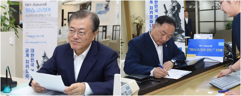 지난해 8월 말 NH농협은행 본점을 찾아 필승코리아 펀드에 가입한 문재인 대통령(왼쪽), 같은해 9월 가입한 홍남기 경제부총리