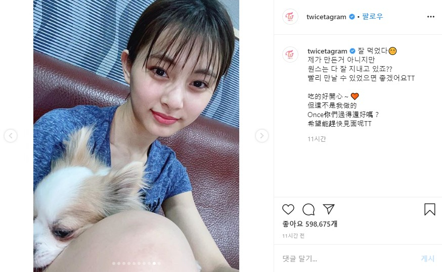 16일 쯔위가 트와이스 공식 인스타그램에 올린 글. [트와이스 인스타그램]