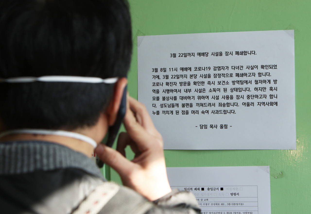 16일 신도 40명이 신종 코로나바이러스 감염증(코로나19) 추가 확진 판정을 받으며 모두 46명이 확진된 경기도 성남시 은혜의 강 교회 모습. 앞서 은혜의 강 교회 목사 부부와 신도 등 6명이 지난 9&sim;15일 차례로 확진 판정을 받았다. 은혜의 강 교회 확진자들은 지난 8일 함께 예배를 본 것으로 조사됐다. 연합뉴스