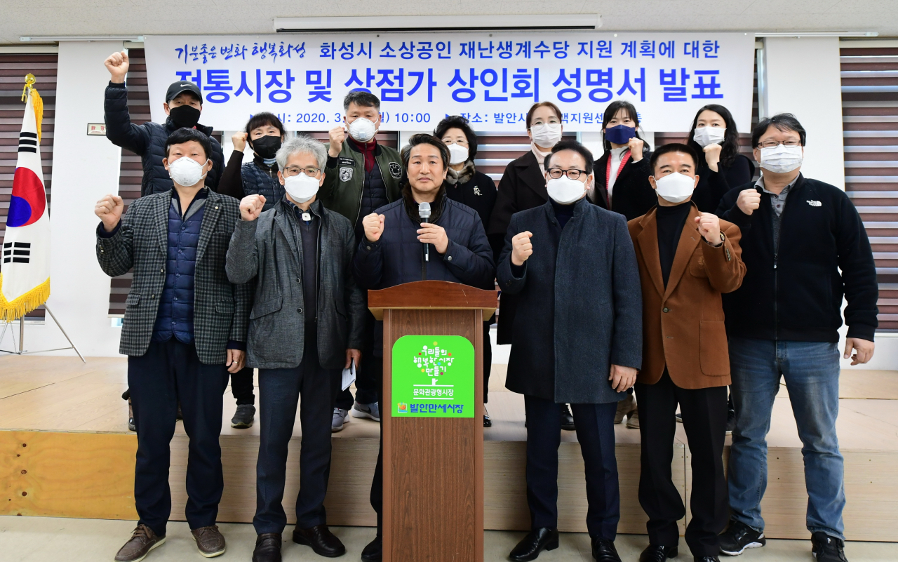 화성시 전통시장과 상점가 상인회는 성명서를 발표했다. [화성시 제공]