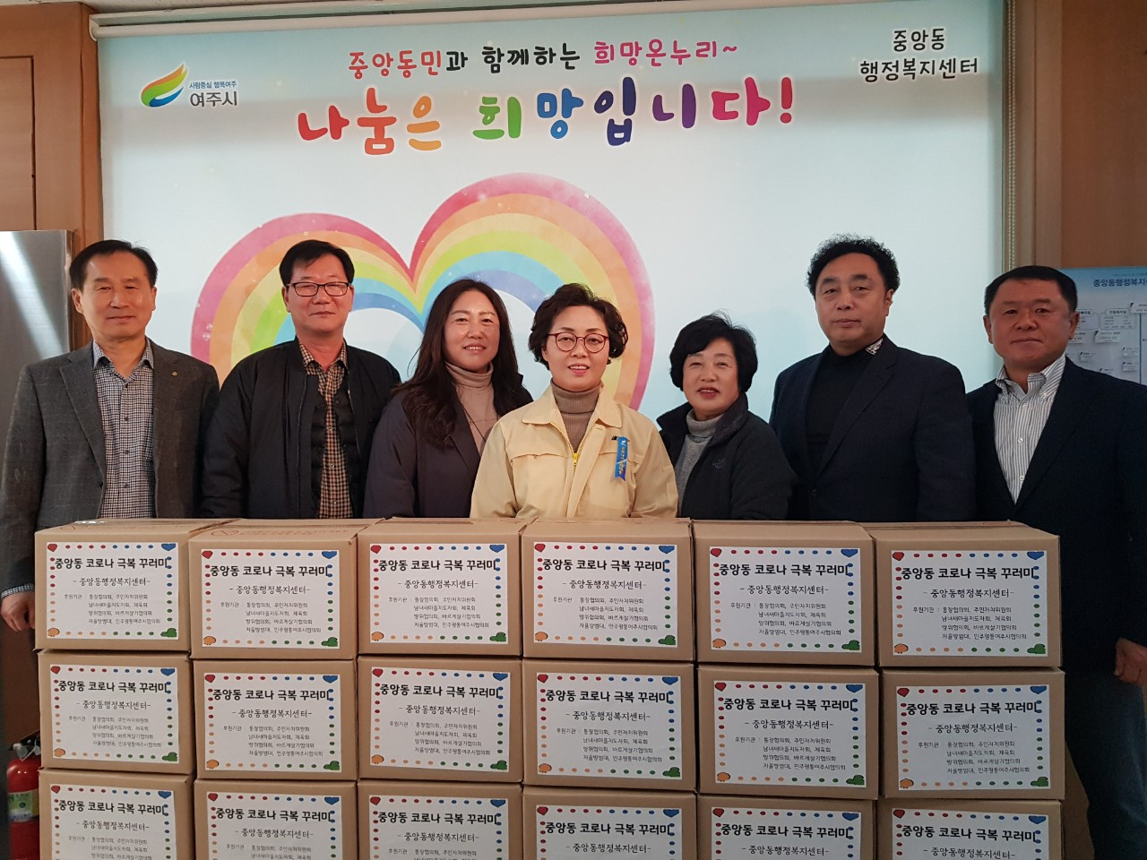 여주시 중앙동 행정복지센터는 취약계층을 위해 ‘코로나 극복 꾸러미’ 170개를 배부한다. [여주시 제공]