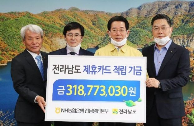 NH농협은행 전남영업본부, 전라남도 제휴카드 적립기금 2억여 원 전달 [사진= NH농협은행 전남영업본부 제공]