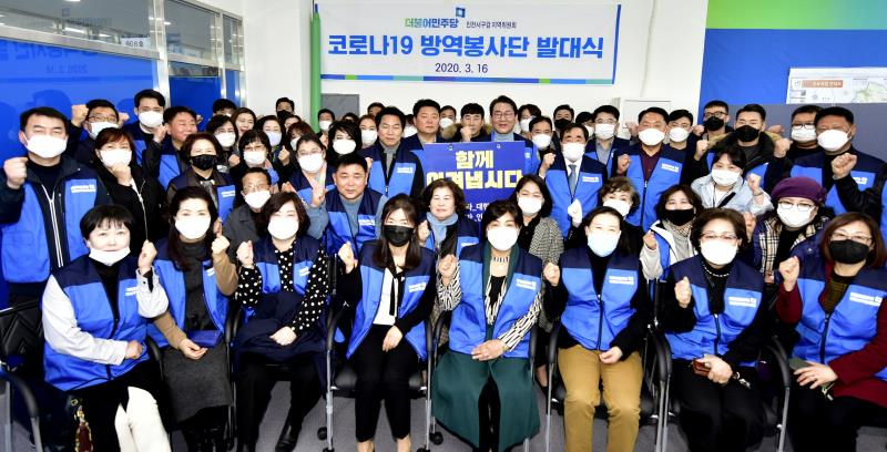 16일 출범한 더불어민주당 인천 서구갑지역원회 방역봉사단 발대식.