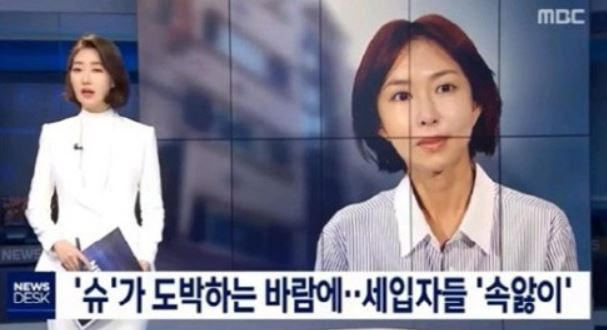 [MBC 뉴스데스크 캡처]