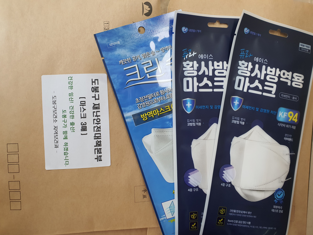 임신부 및 희귀질환 의료비 대상자들에게 긴급 지원한 마스크. [도봉구 제공]