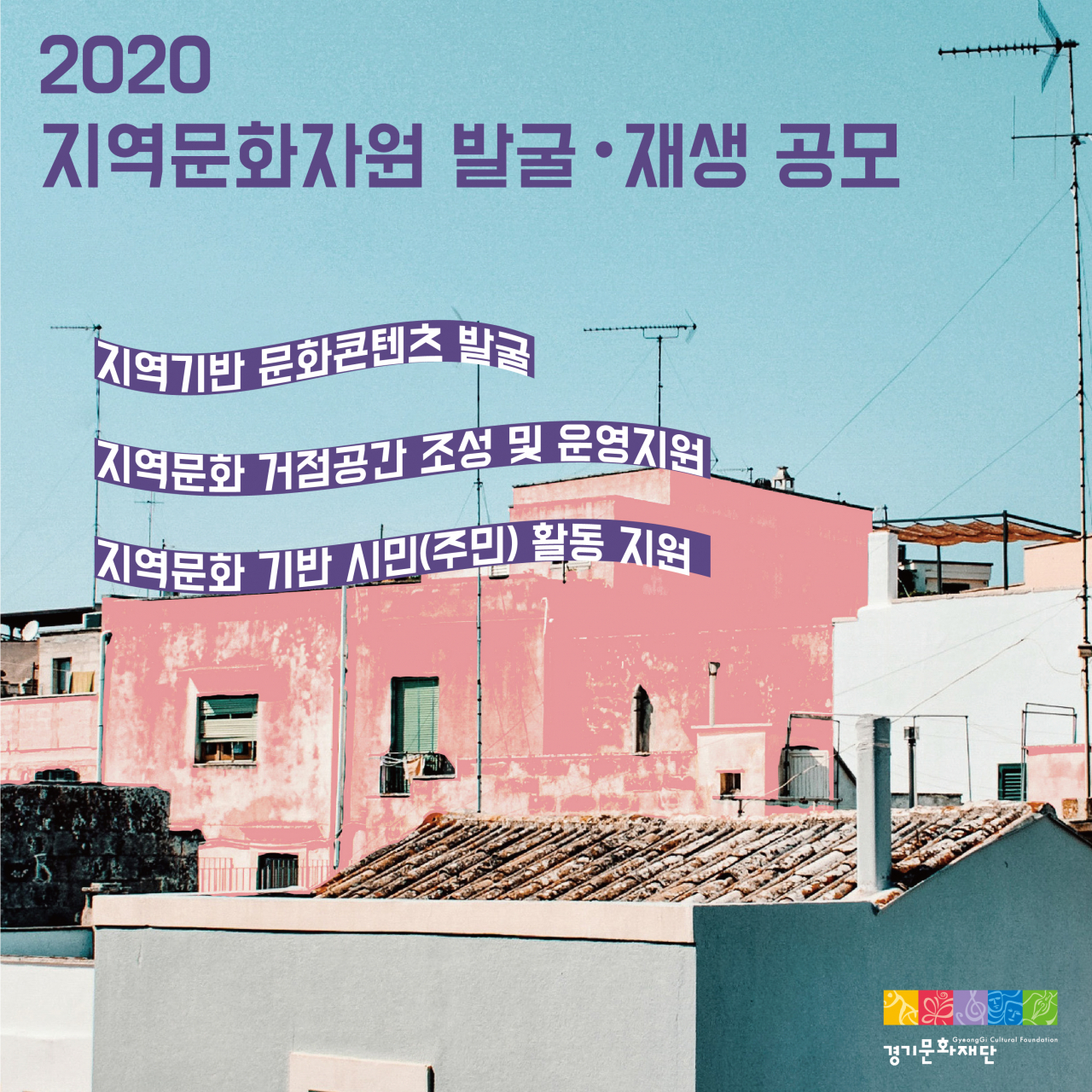 지역문화자원 발굴 포스터.
