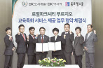 DK도시개발·DK아시아 김효종 전무이사(왼쪽에서 네번째)와 종로엠스쿨 성영남 대표(왼쪽에서 다섯번째)가 16일 DK도시개발 인천지사에서 검암역 로열파크씨티 푸르지오 교육특화 서비스 제공 업무 협약을 체결했다. [DK도시개발 제공]