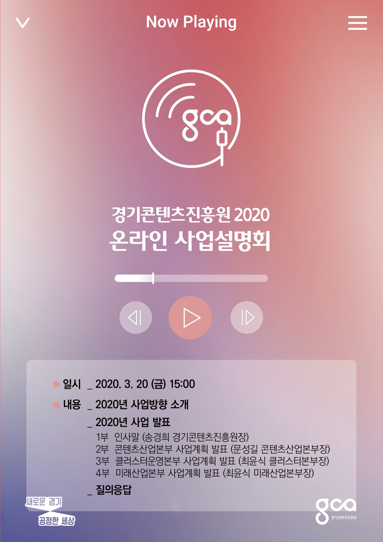 경기콘진 포스터.