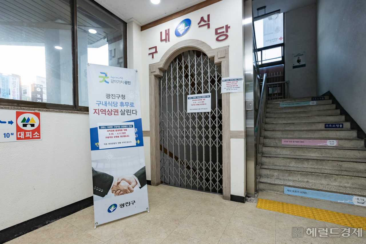 광진구청 구내식당의 문이 닫혀있다. [광진구 제공]
