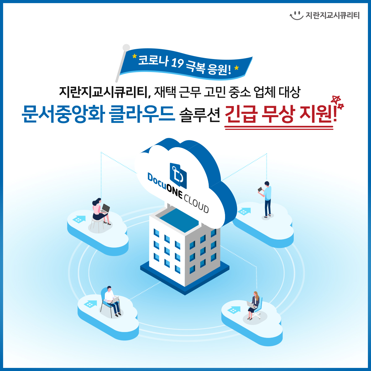 [지란지교시큐리티 제공]