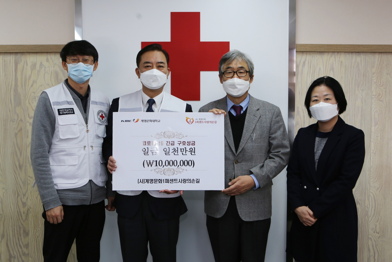 (사)계명문화1퍼센트사랑의손길이 16일 대한적십자사 대구지사에 성금을 전달하고 있다.[계명문화대 제공]