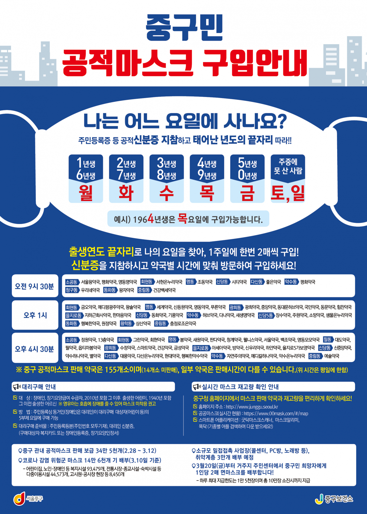 중구민 홍보용 공적마스크 구입안내 포스터.
