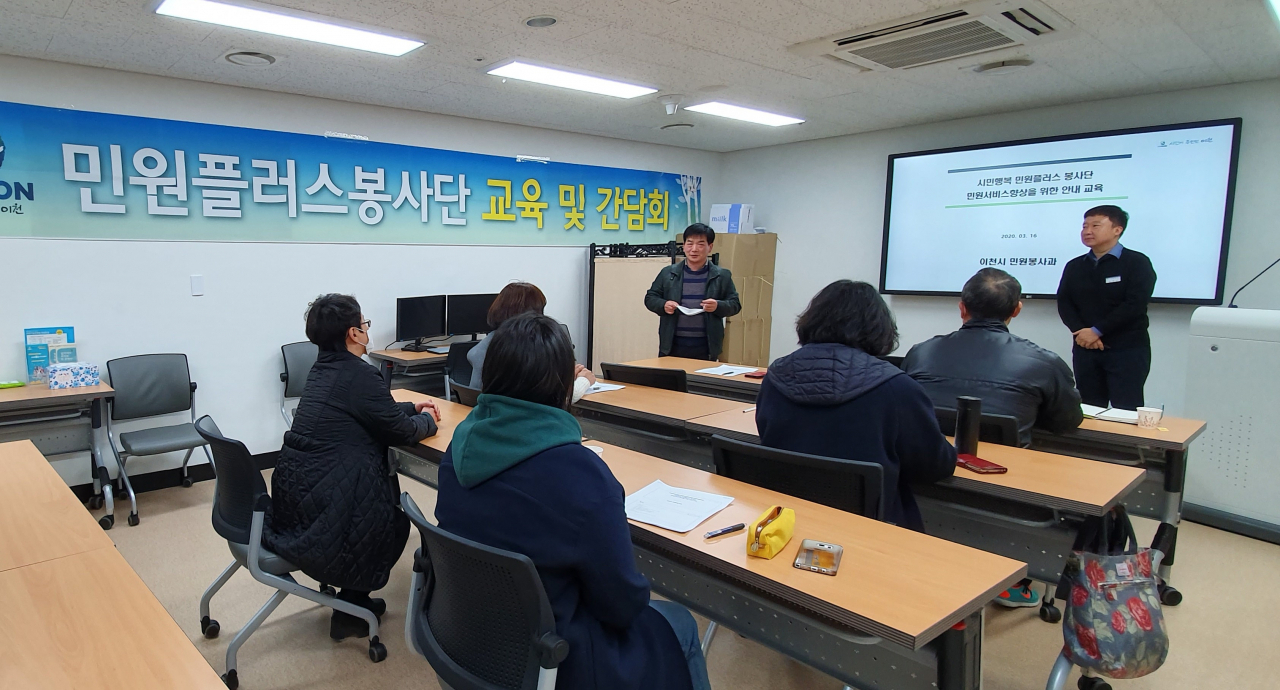 이천시는 시민행복 ‘민원플러스봉사단’ 추가모집자 교육을 실시했다. [이천시 제공]