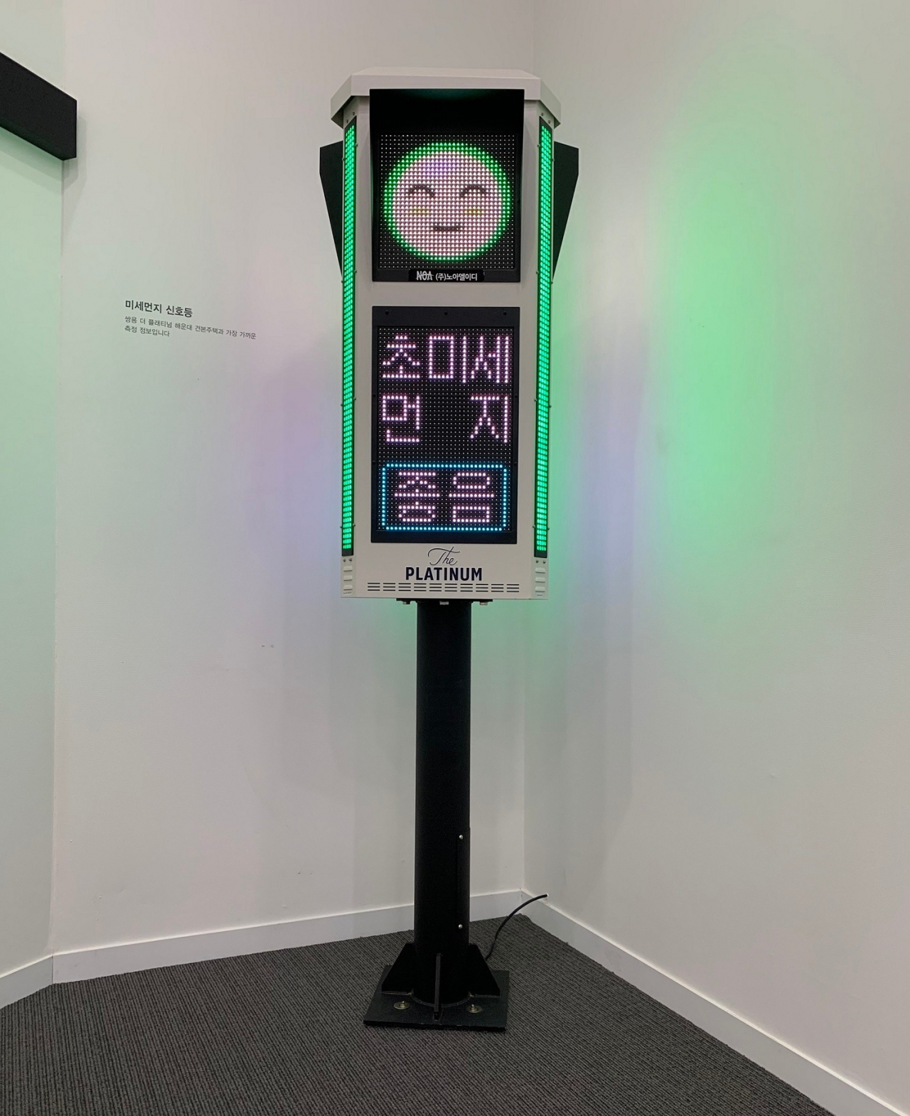 쌍용건설이 업계 최초로 미세먼지 실시간 상황을 보여주는 미세먼지 신호등을 '쌍용 더 플래티넘 해운대' 단지에 설치한다. [쌍용건설]