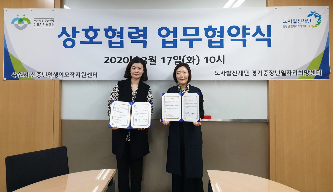 수원시 신중년이모작 협약