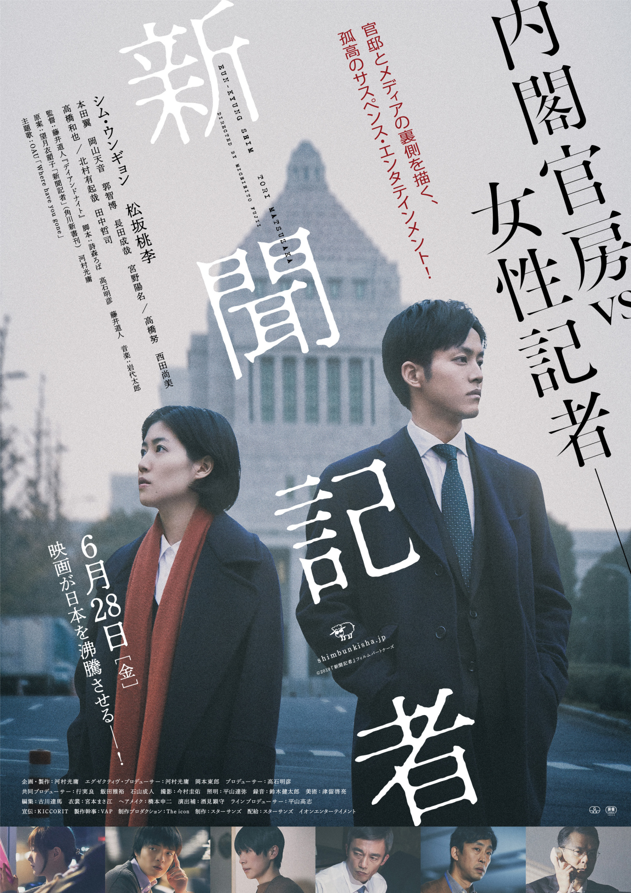 "The Journalist" poster (Management AND)