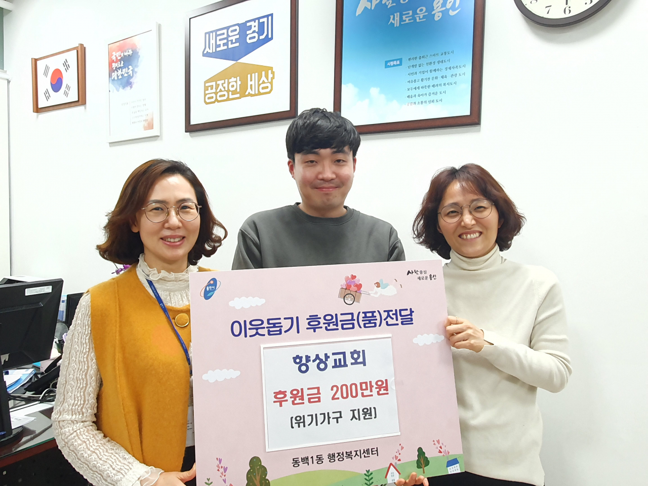 동백 1동 후원금 기탁.