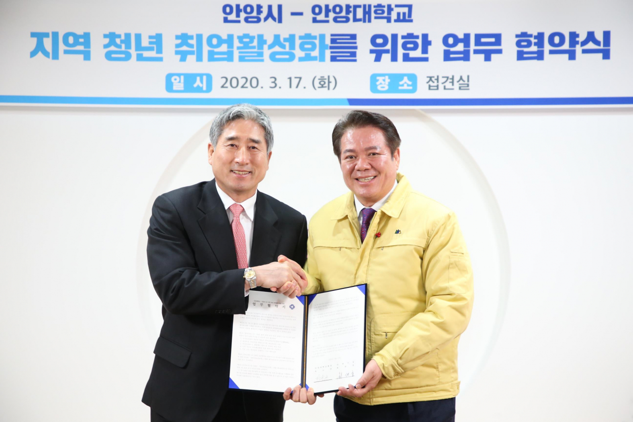 안양시-안양대 업무협약