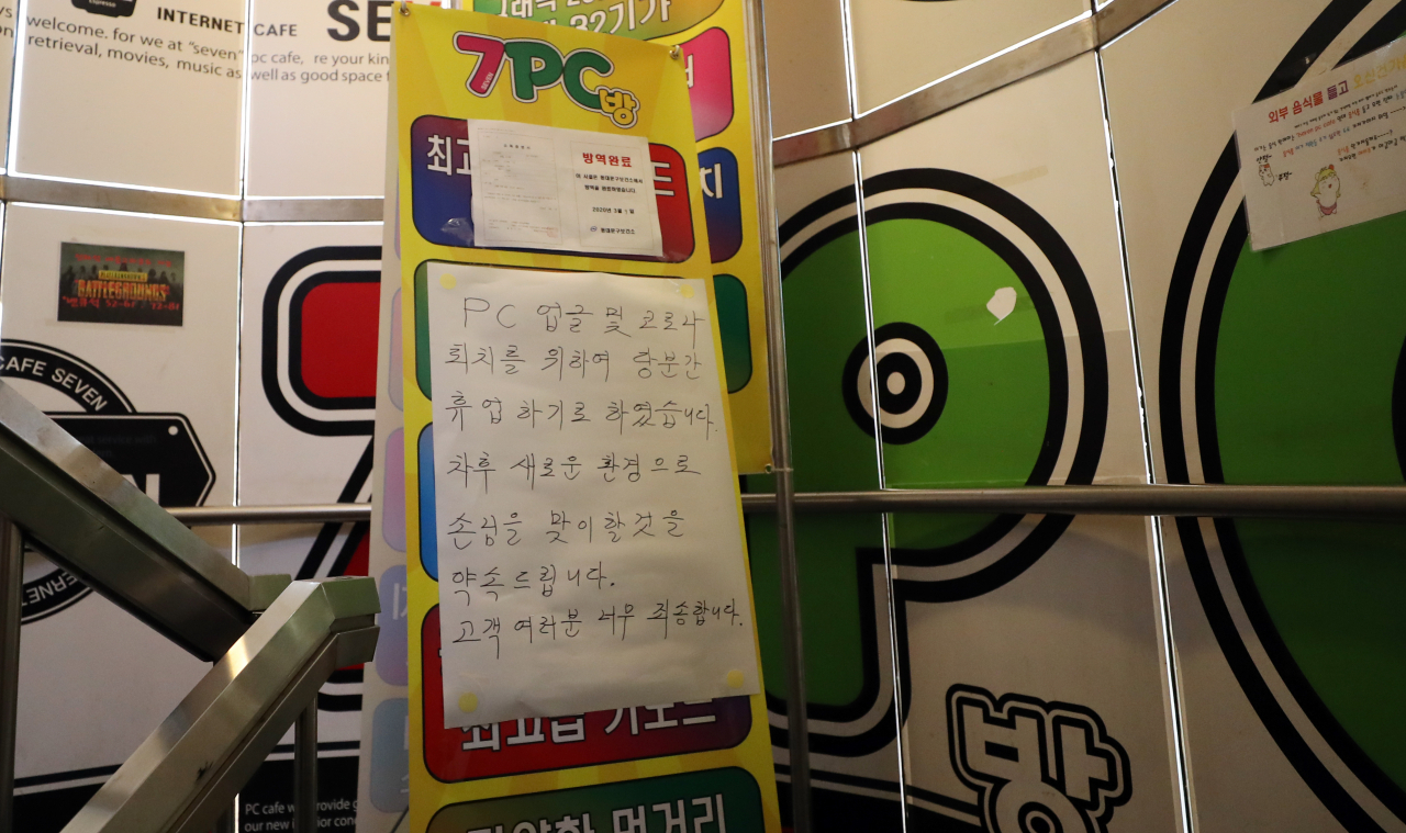 지난 16일 신종 코로나바이러스 감염증(코로나19) 확진자가 다녀간 서울 동대문구 세븐PC방 앞에 휴업을 알리는 안내문이 붙어 있다. 동대문구 동안교회에서 시작해 세븐PC방으로 이어진 집단 감염 관련 코로나19 확진자는 18일 오전 현재 최소 19명으로 파악되고 있다. [연합]